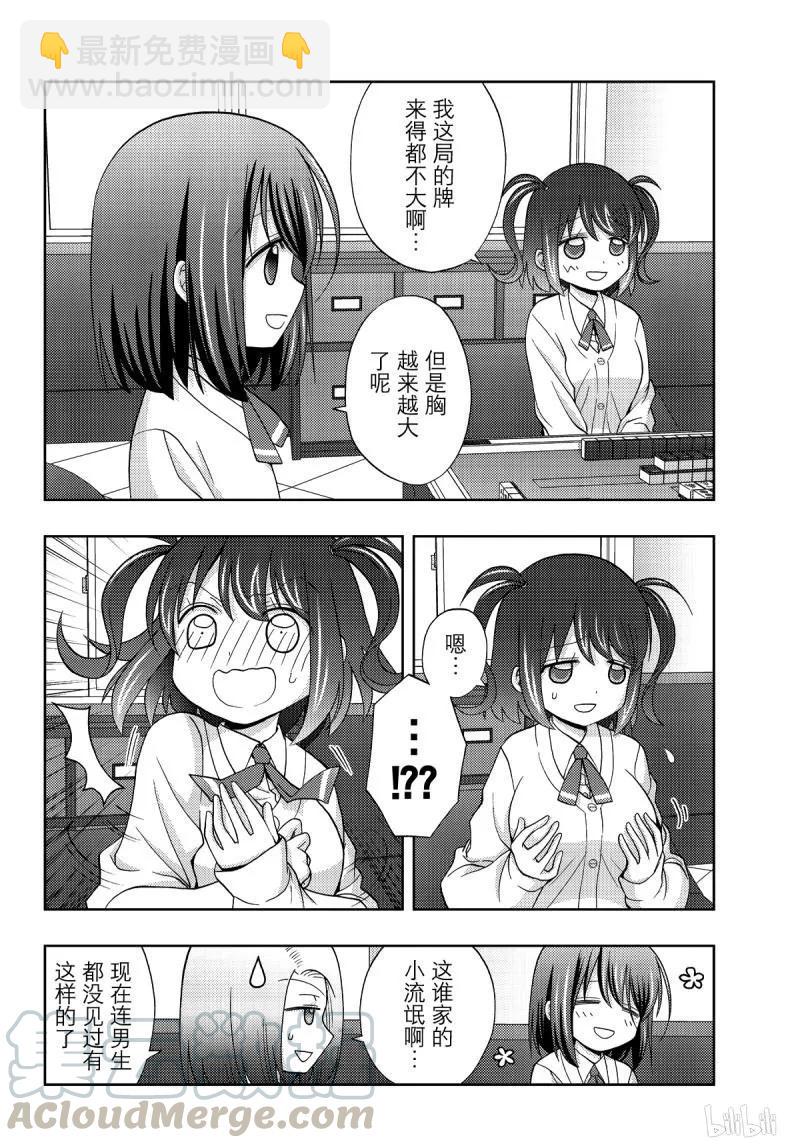 《咲慕流年》第72话 昊天 第4页
