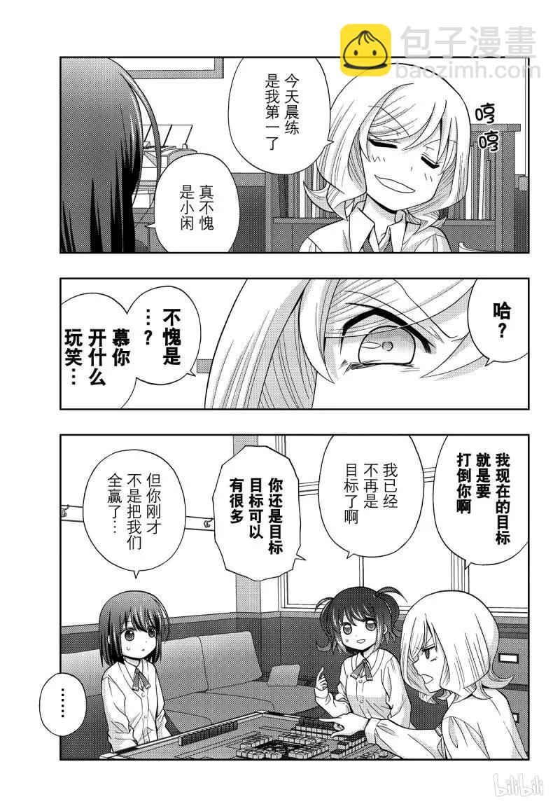 《咲慕流年》第72话 昊天 第5页