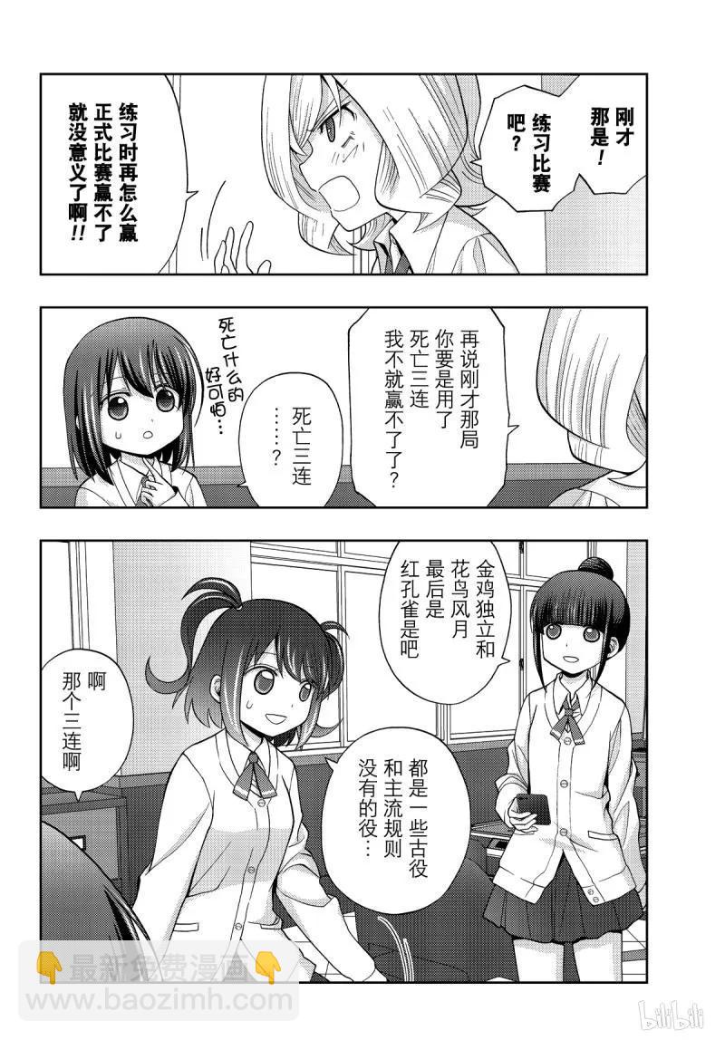 《咲慕流年》第72话 昊天 第6页