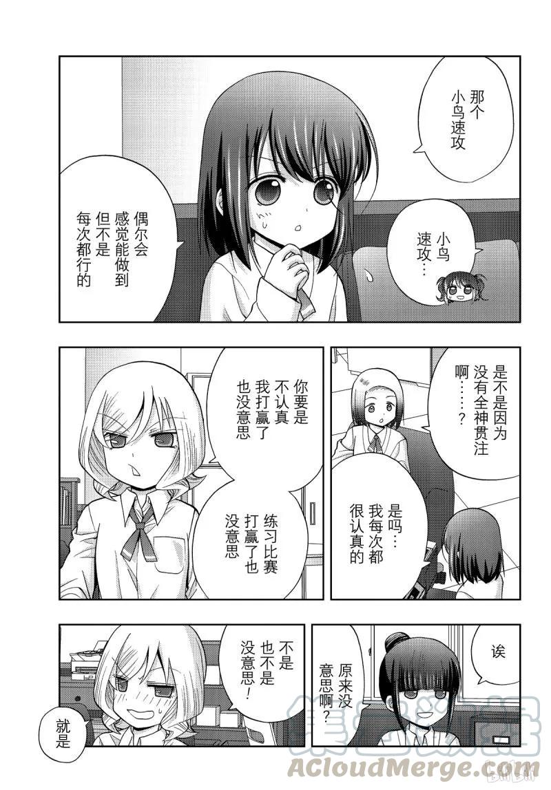 《咲慕流年》第72话 昊天 第7页