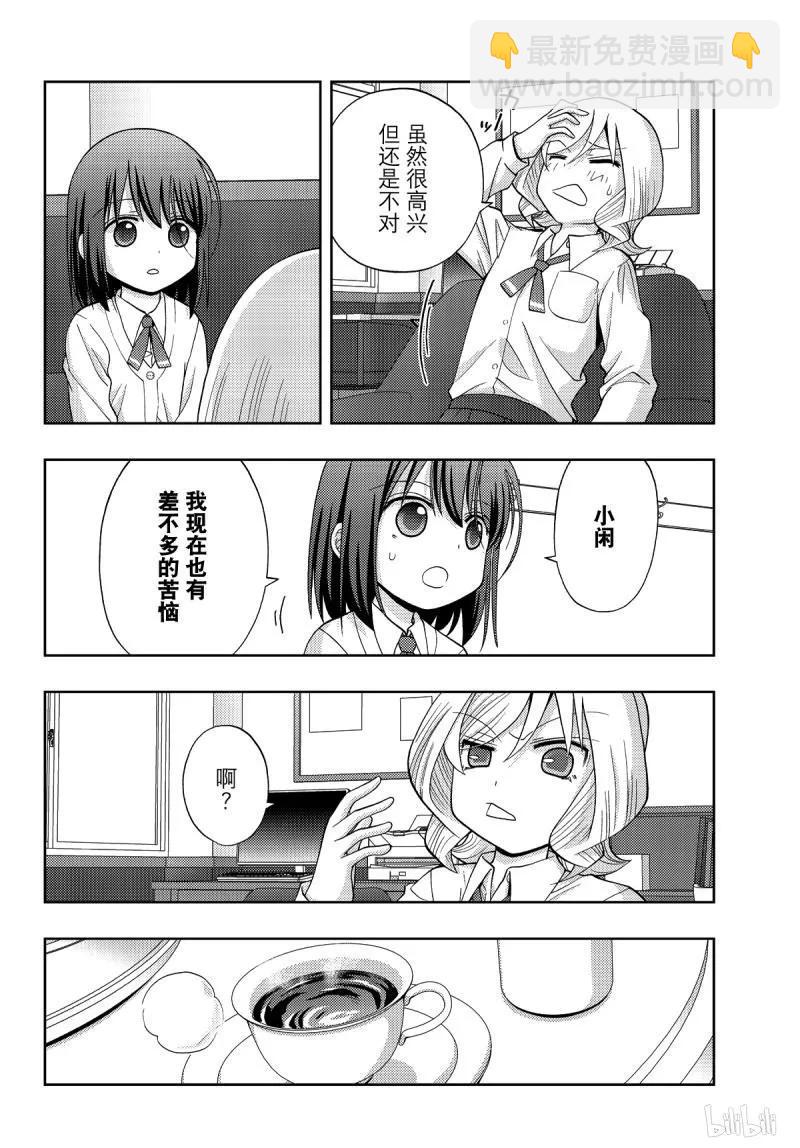 《咲慕流年》第72话 昊天 第8页