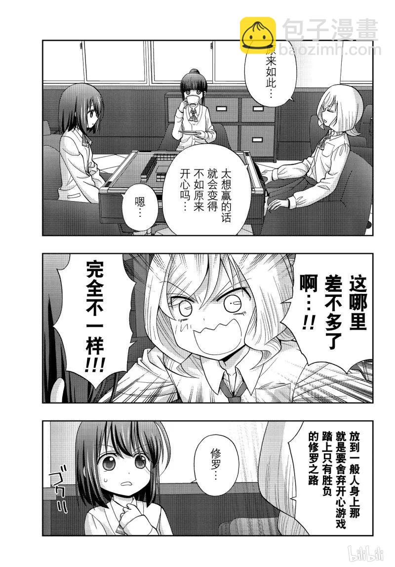 《咲慕流年》第72话 昊天 第9页