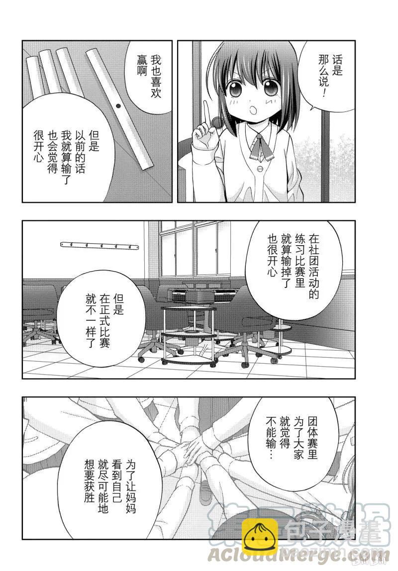 《咲慕流年》第71话 同根 第10页