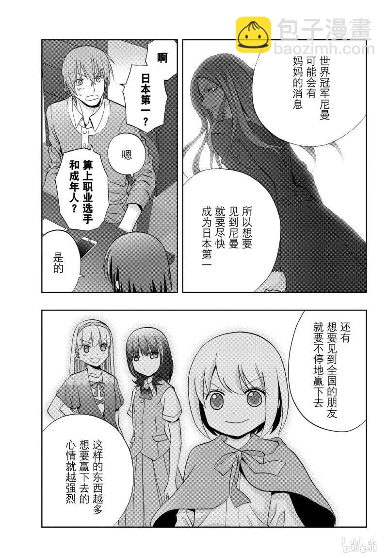 《咲慕流年》第71话 同根 第11页