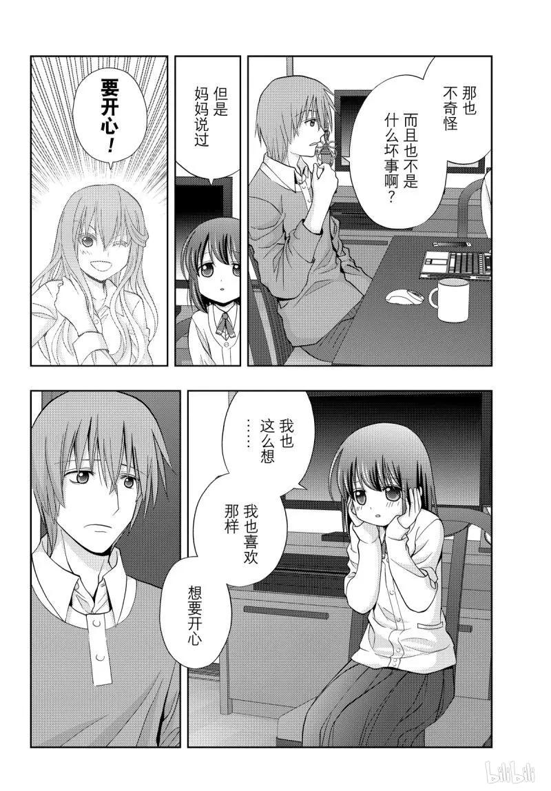 《咲慕流年》第71话 同根 第12页