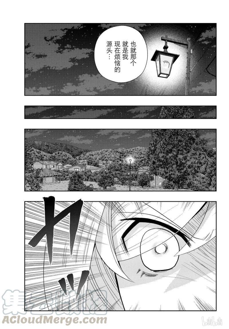 《咲慕流年》第71话 同根 第13页
