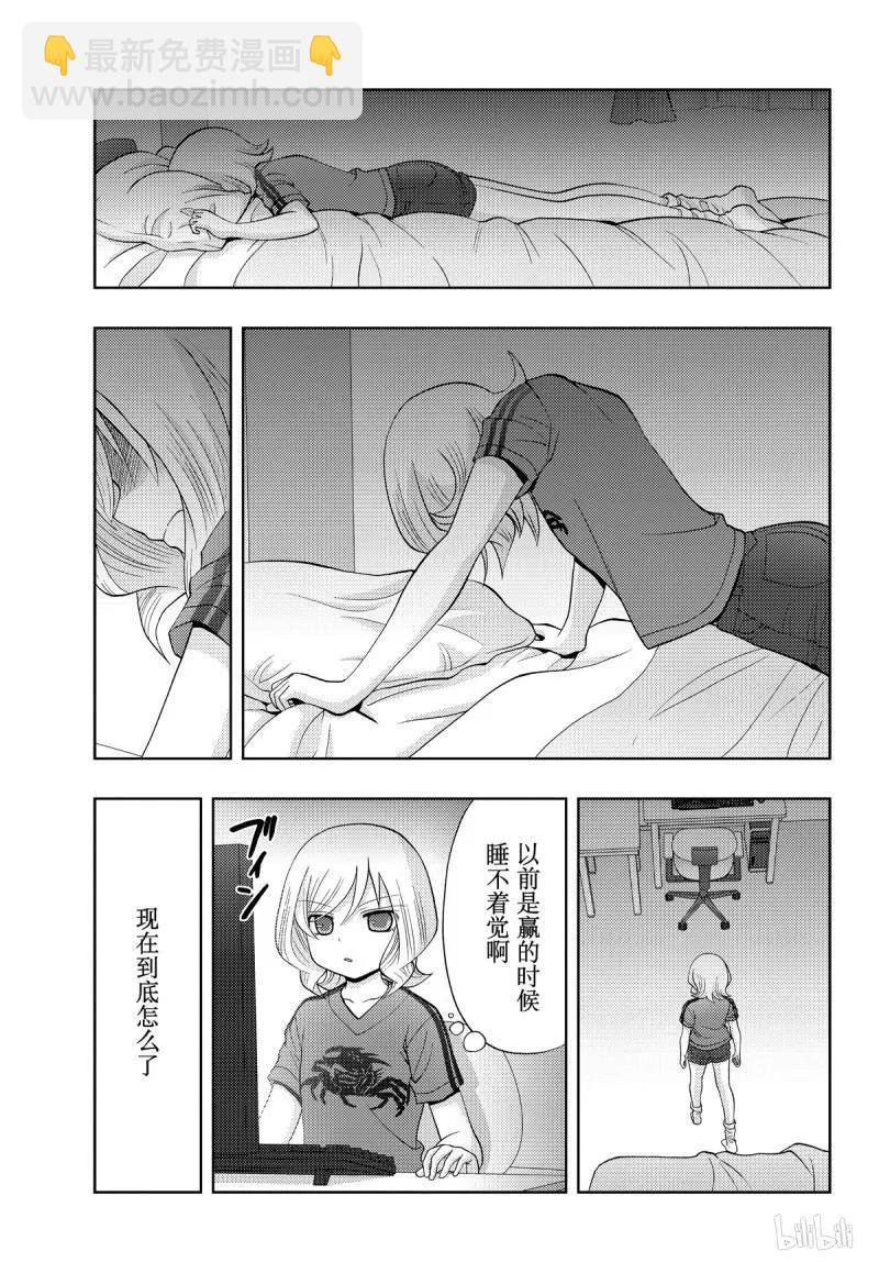 《咲慕流年》第71话 同根 第17页