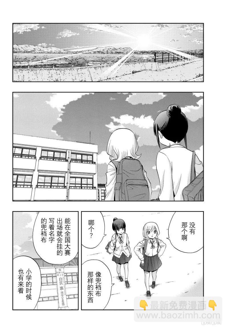 《咲慕流年》第71话 同根 第18页