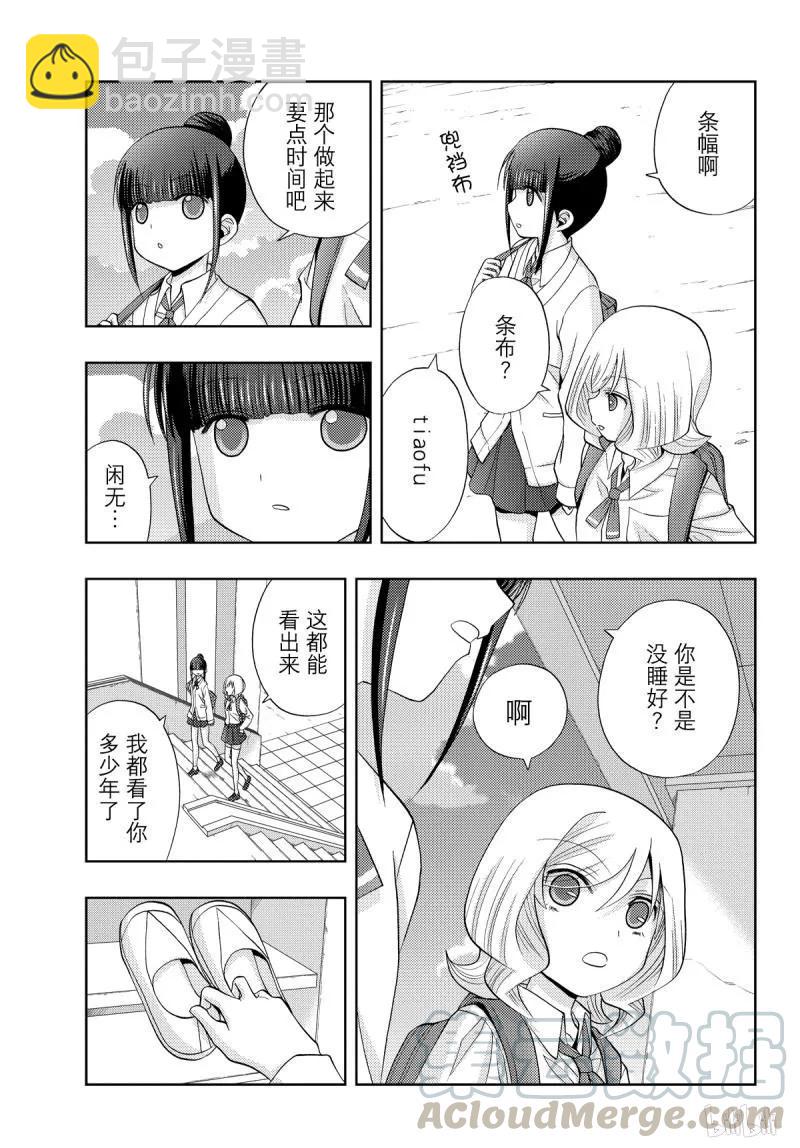 《咲慕流年》第71话 同根 第19页