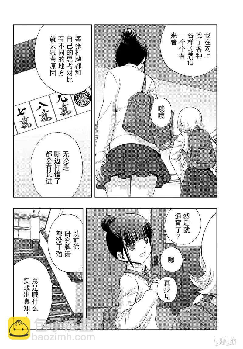 《咲慕流年》第71话 同根 第20页