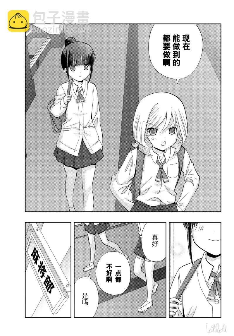 《咲慕流年》第71话 同根 第21页
