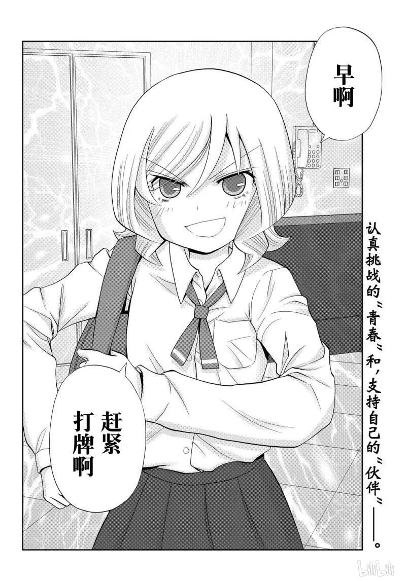 《咲慕流年》第71话 同根 第24页