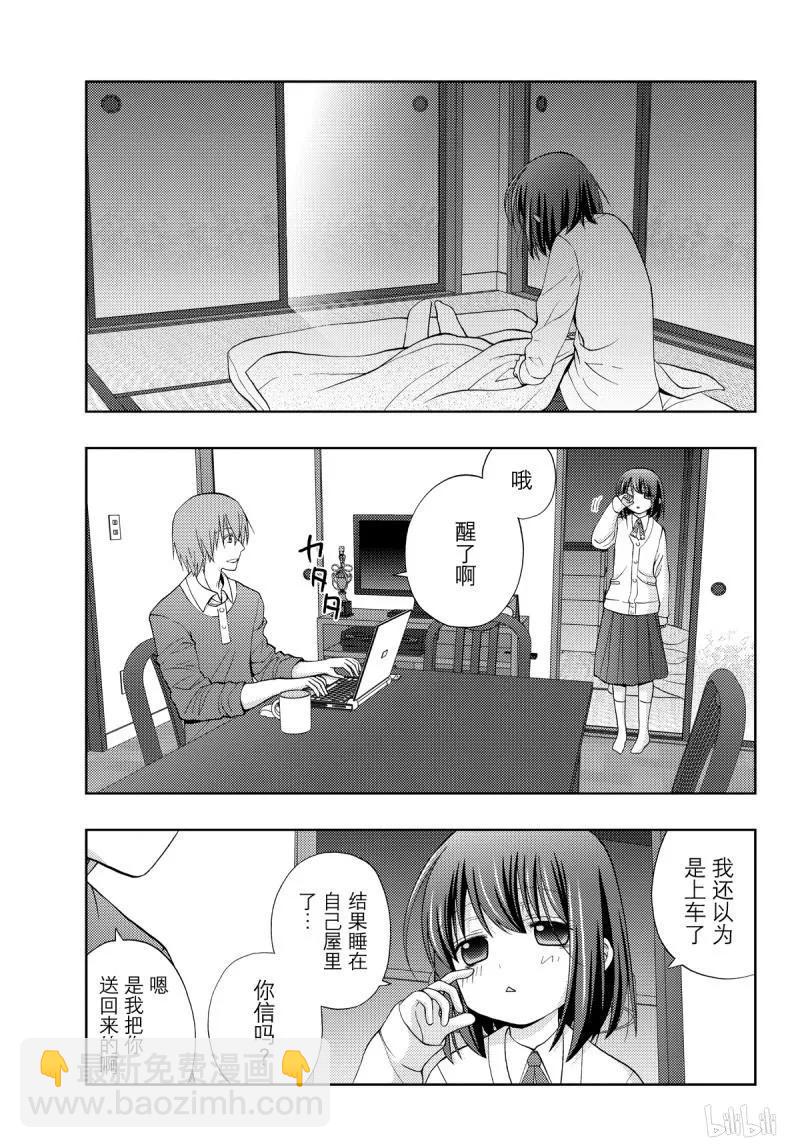 《咲慕流年》第71话 同根 第3页