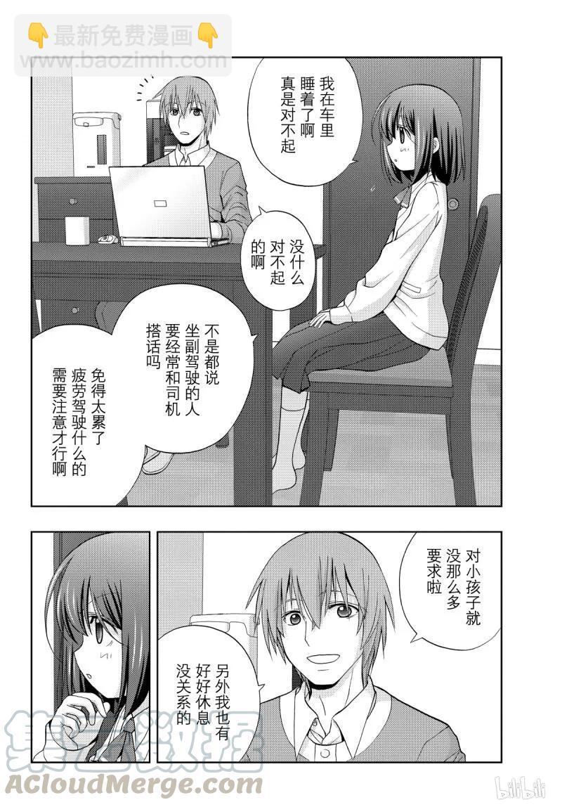 《咲慕流年》第71话 同根 第4页