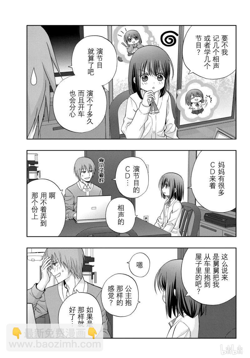 《咲慕流年》第71话 同根 第5页