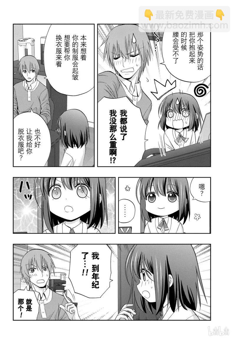 《咲慕流年》第71话 同根 第6页