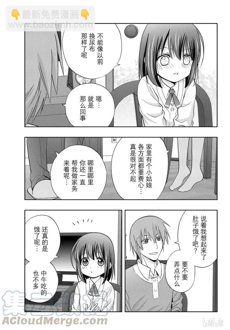 《咲慕流年》第71话 同根 第7页