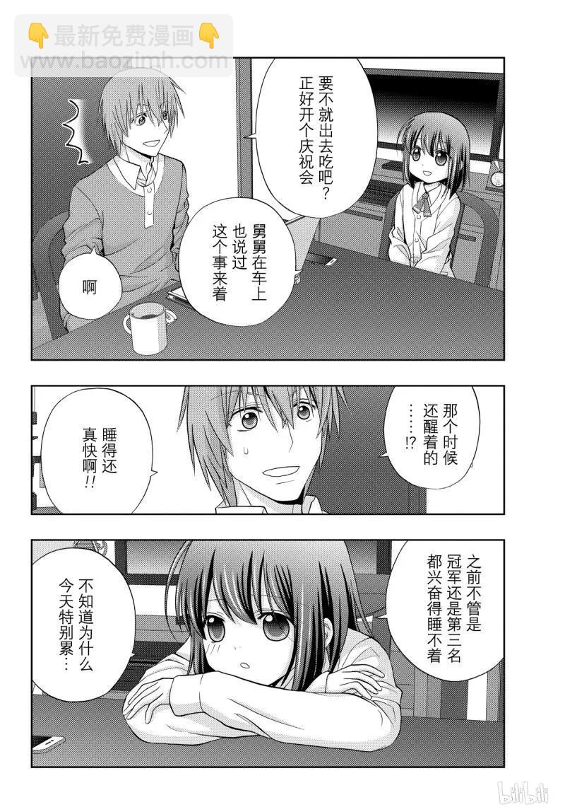 《咲慕流年》第71话 同根 第8页