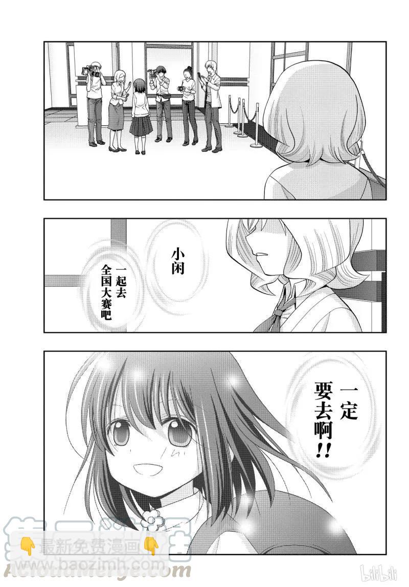《咲慕流年》第70话 再也 第10页