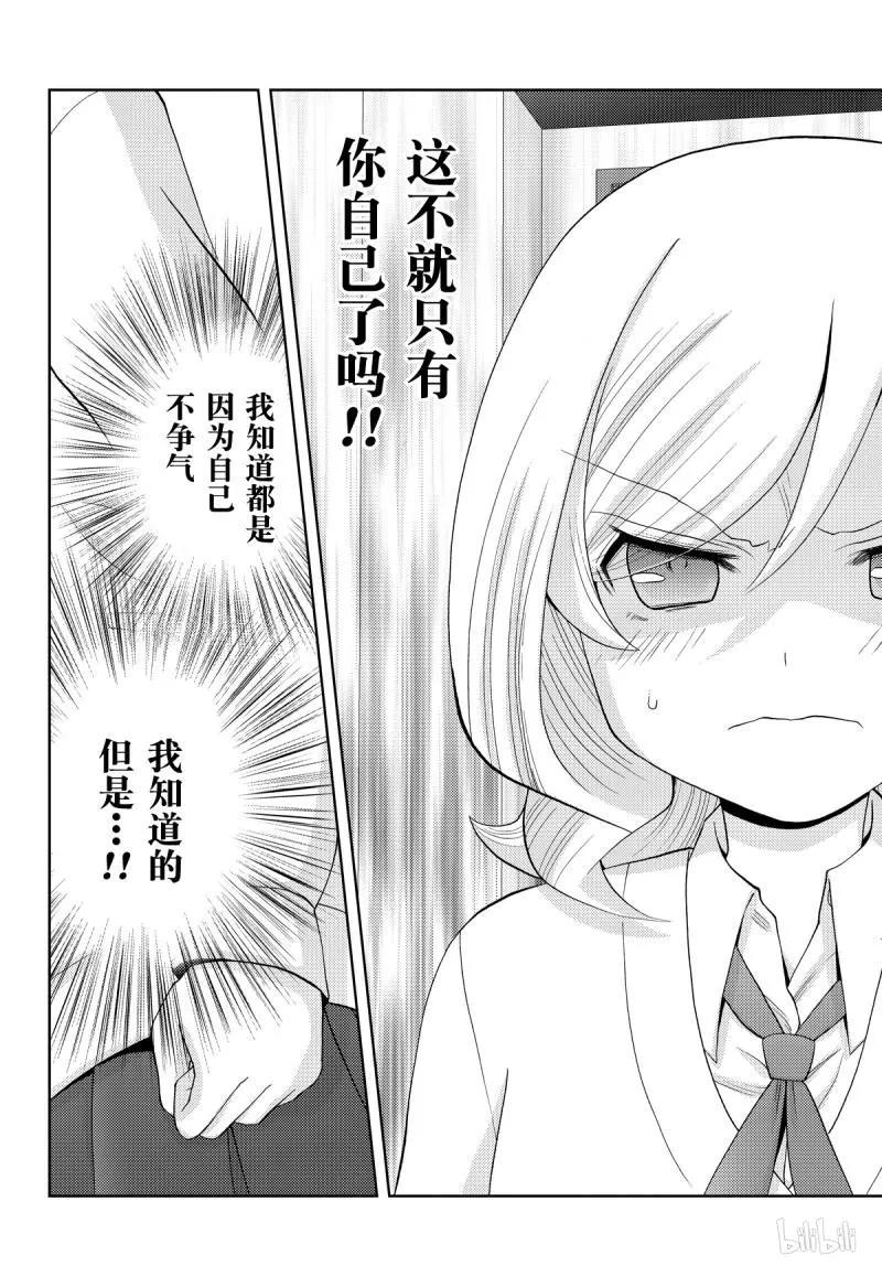 《咲慕流年》第70话 再也 第11页