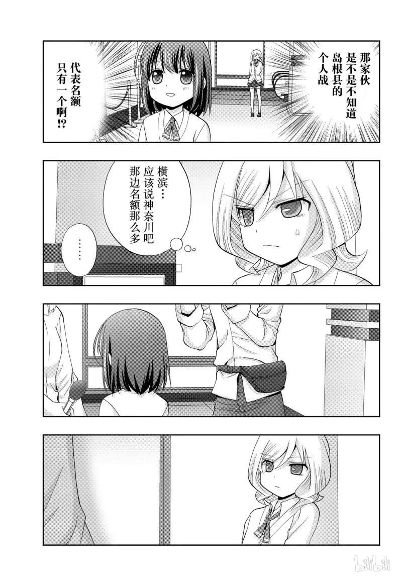 《咲慕流年》第70话 再也 第12页
