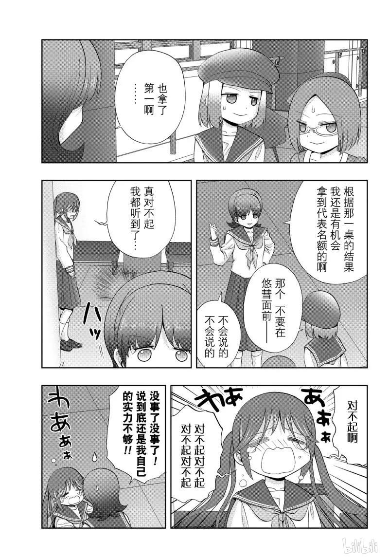 《咲慕流年》第70话 再也 第14页