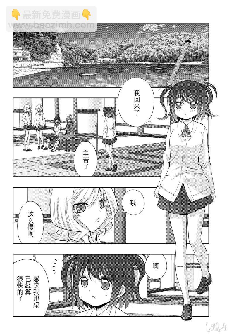 《咲慕流年》第70话 再也 第15页