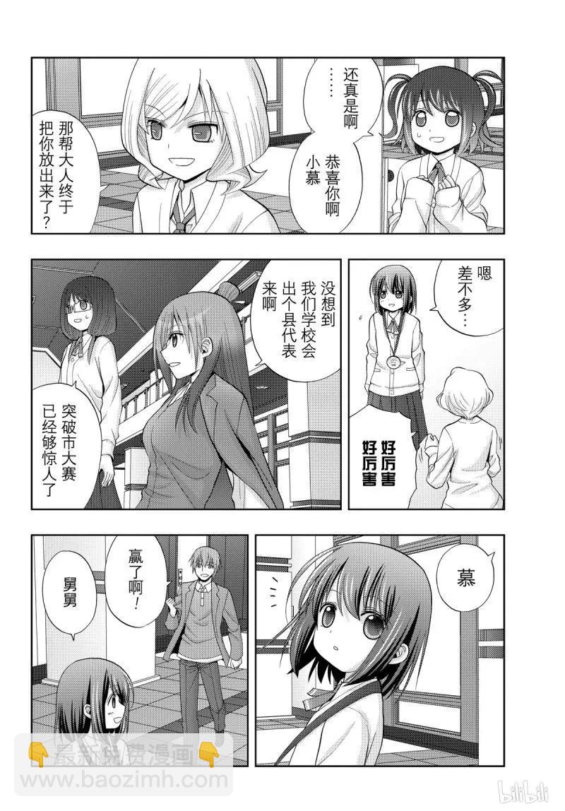 《咲慕流年》第70话 再也 第17页