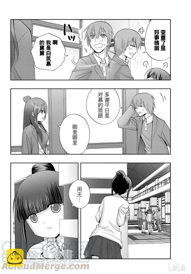 《咲慕流年》第70话 再也 第19页