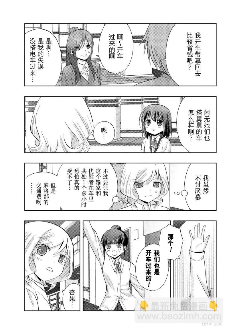 《咲慕流年》第70话 再也 第20页