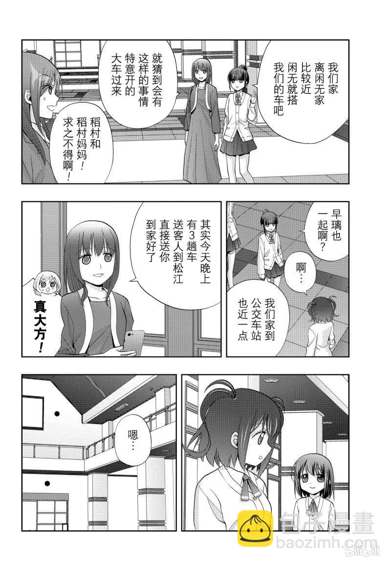《咲慕流年》第70话 再也 第21页