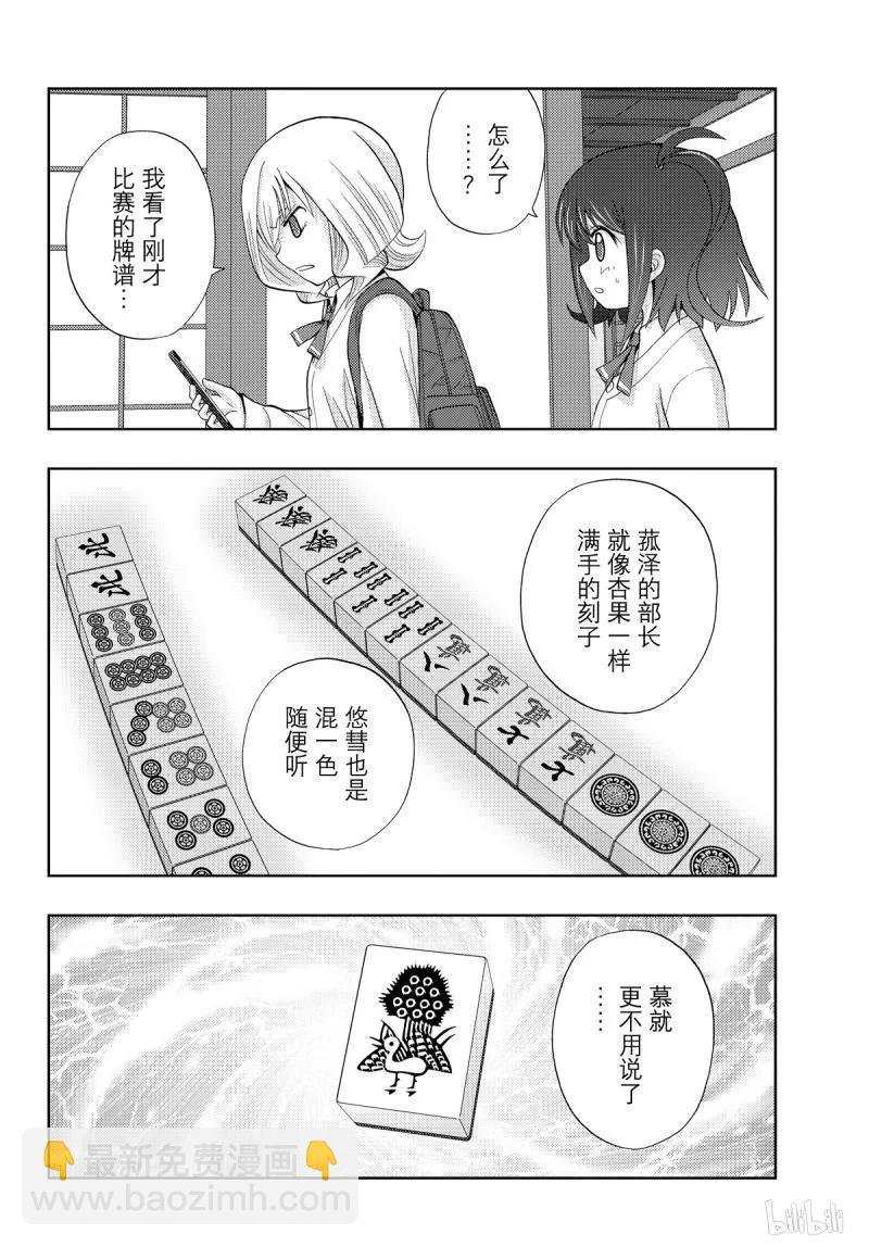 《咲慕流年》第70话 再也 第27页