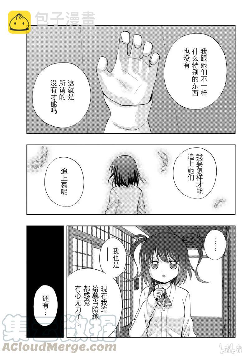 《咲慕流年》第70话 再也 第28页