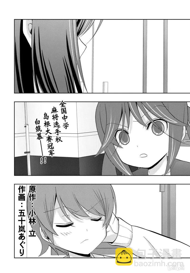 《咲慕流年》第70话 再也 第2页