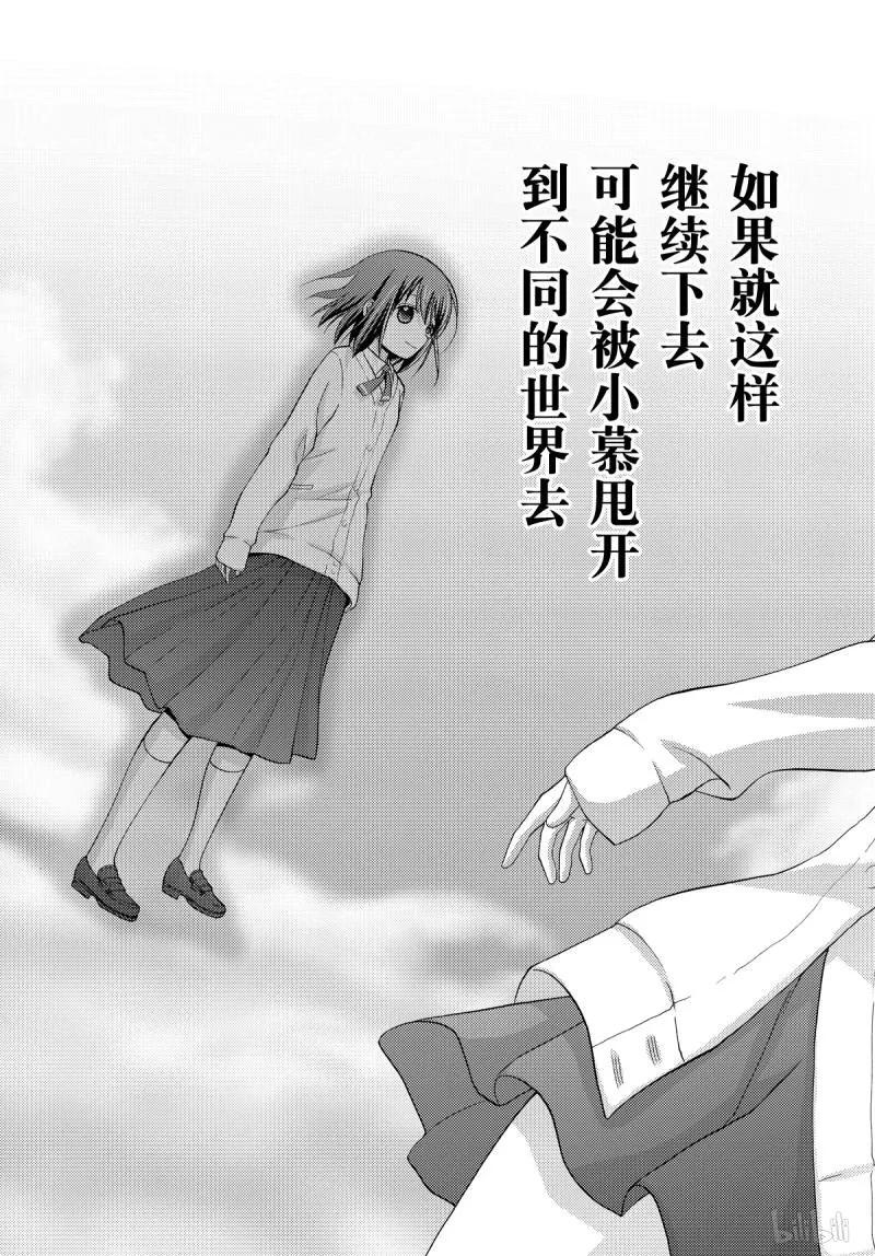 《咲慕流年》第70话 再也 第30页