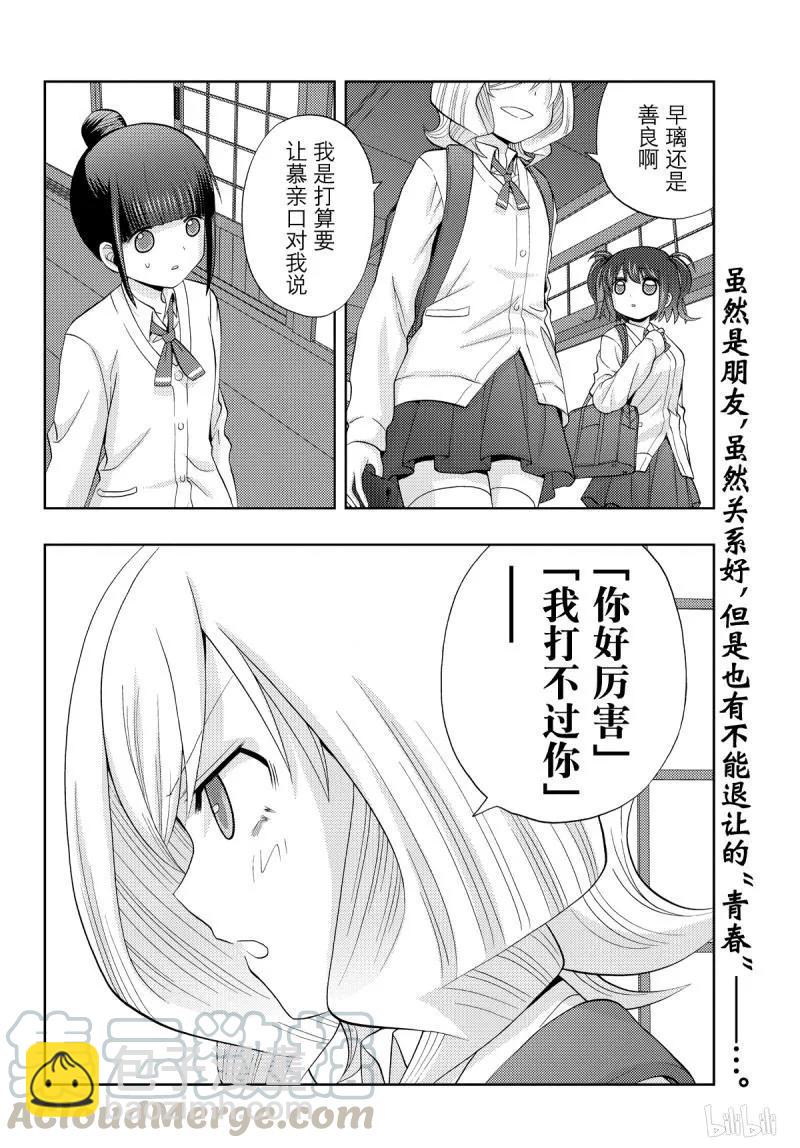 《咲慕流年》第70话 再也 第31页