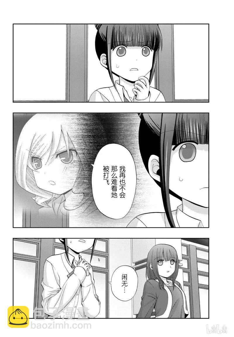 《咲慕流年》第70话 再也 第3页