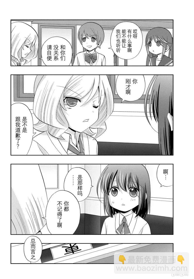 《咲慕流年》第70话 再也 第5页