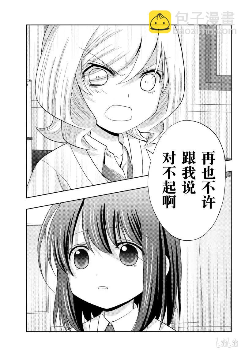 《咲慕流年》第70话 再也 第6页