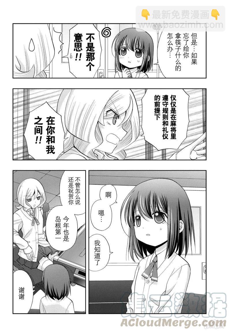 《咲慕流年》第70话 再也 第7页