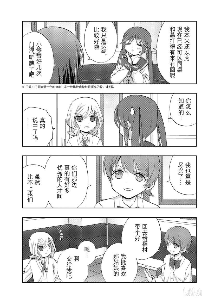 《咲慕流年》第70话 再也 第8页