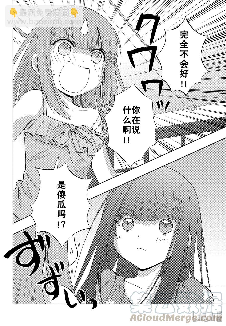 《咲慕流年》第75话 柳发 第10页