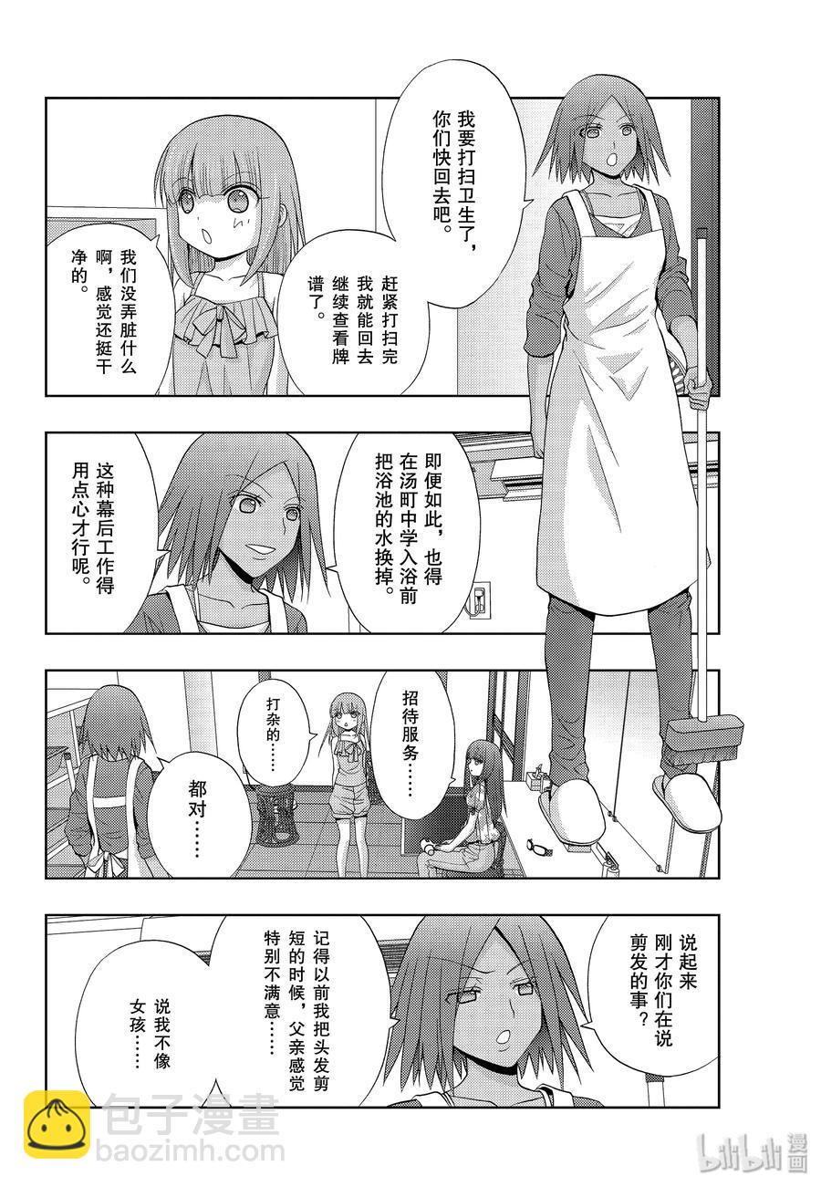 《咲慕流年》第75话 柳发 第12页