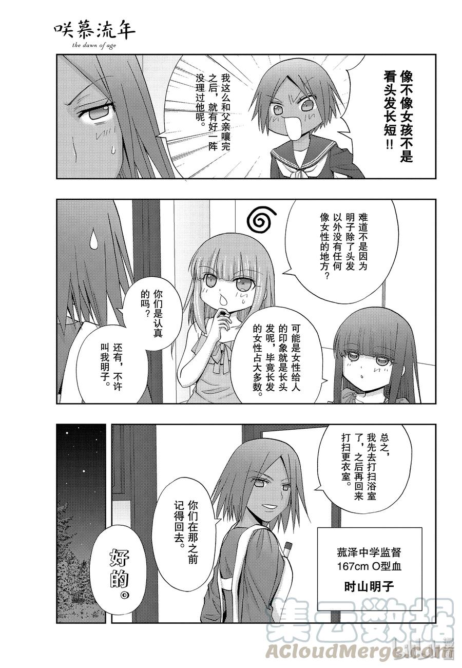 《咲慕流年》第75话 柳发 第13页