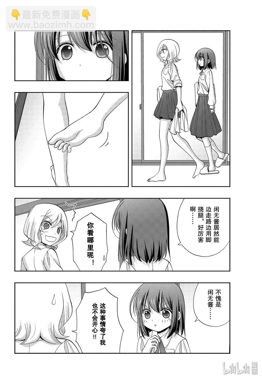 《咲慕流年》第75话 柳发 第14页