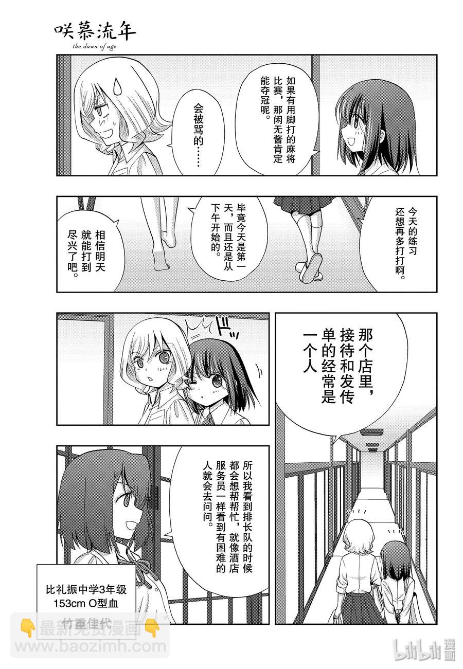 《咲慕流年》第75话 柳发 第15页