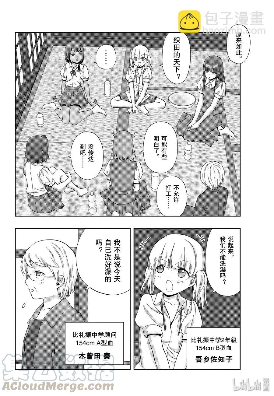 《咲慕流年》第75话 柳发 第16页