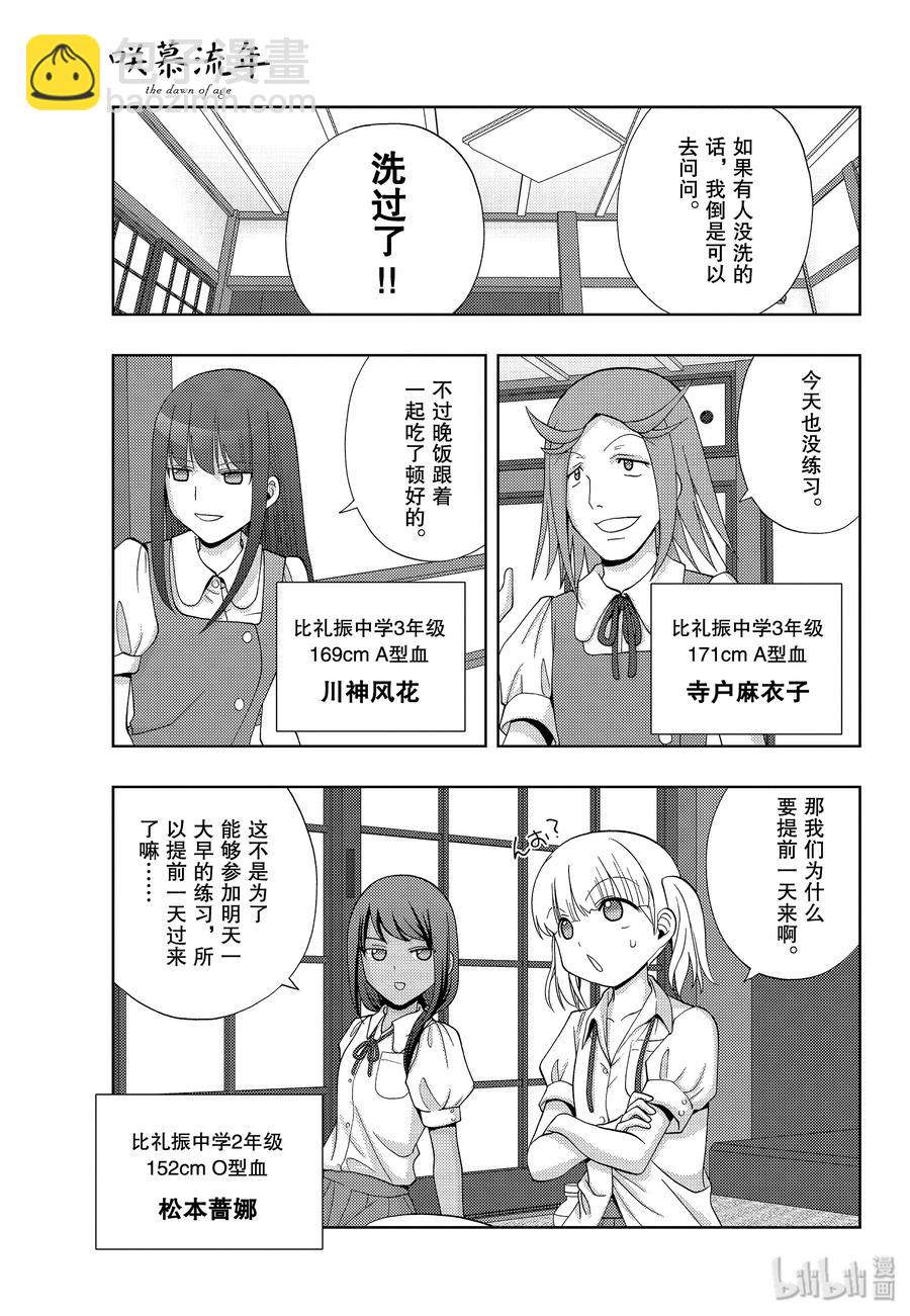 《咲慕流年》第75话 柳发 第17页