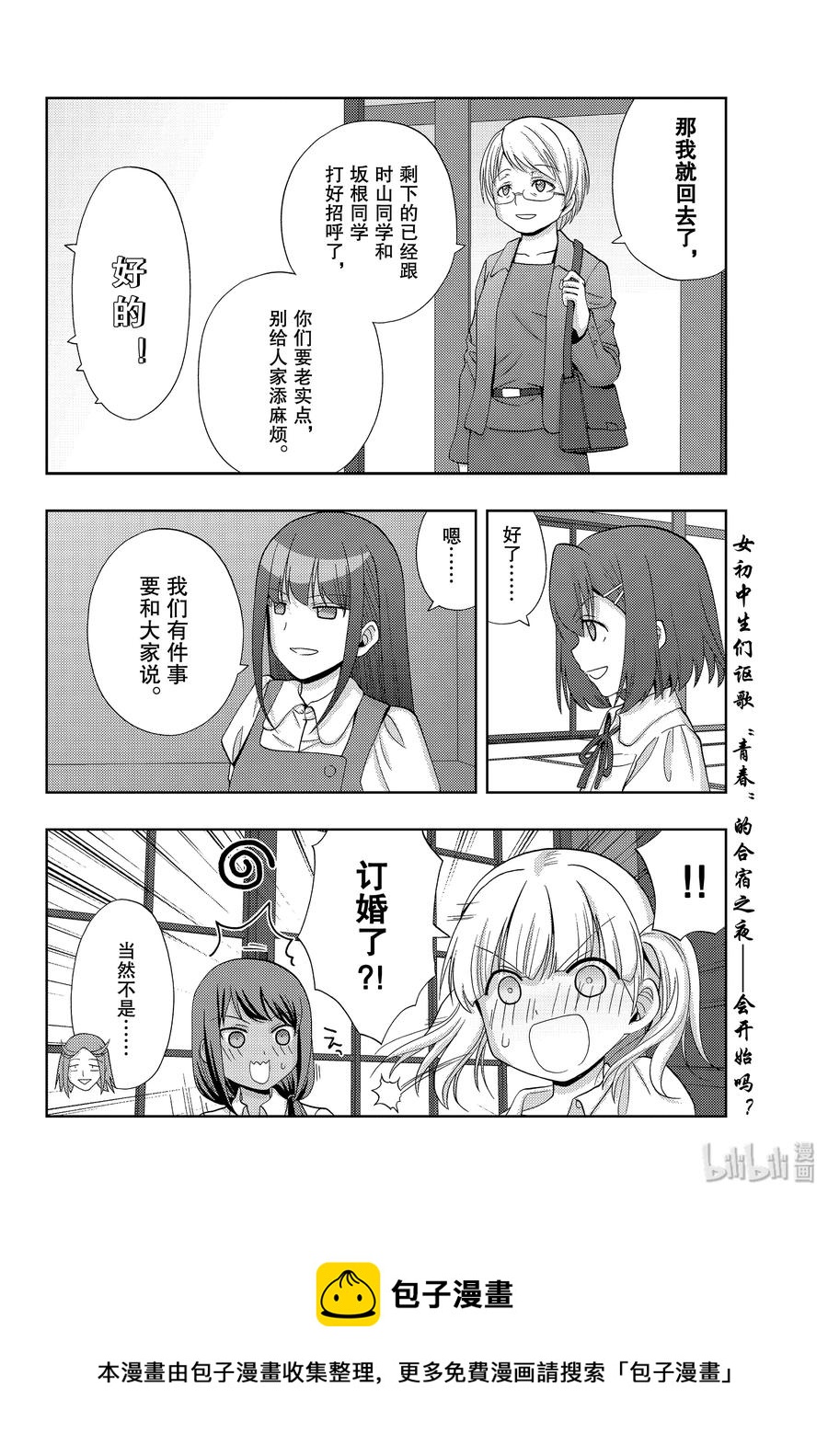 《咲慕流年》第75话 柳发 第18页