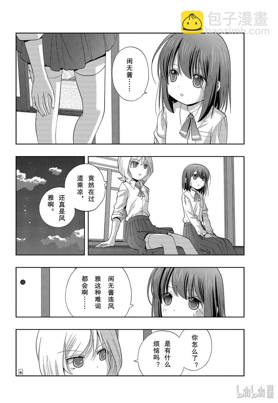 《咲慕流年》第75话 柳发 第2页